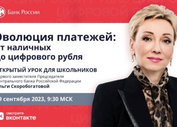 Онлайн-урок «Эволюция платежей: от наличных до цифрового рубля»